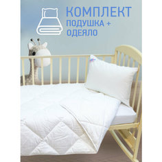 Комплект детский OL-Tex Baby, (одеяло 110х140 см, подушка 40х60) / Детское одеяло 110 x 140 см. + детская подушка 40 x 60 см. Oltex