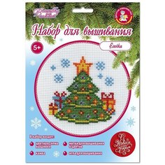 Набор для творчества. Вышивка "Елочка" (блистер) 04229 Десятое королевство