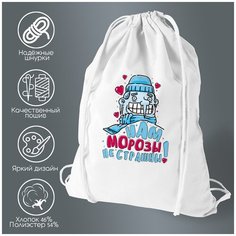 Сумка для обуви CoolPodarok Прикол. Нам морозы не страшны! (есть пара)