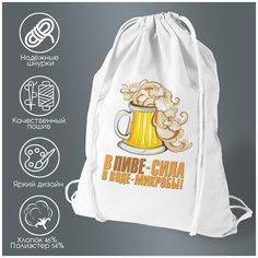 Сумка для обуви CoolPodarok В пиве сила, в воде микробы