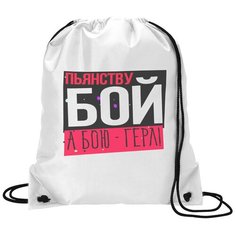 Сумка для обуви CoolPodarok Прикол. Пьянству - Бой, а бою - герл!