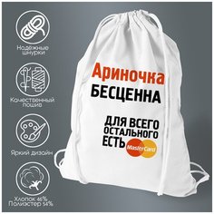 Сумка для обуви CoolPodarok Ариночка бесценна