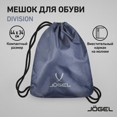 Мешок для обуви Jögel DIVISION Elite Gymsack JD4BP0221.92, серый Jogel