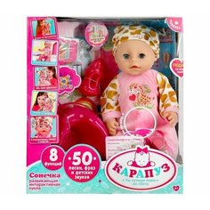 Пупс функциональный Барбарики Сонечка 40 см Карапуз