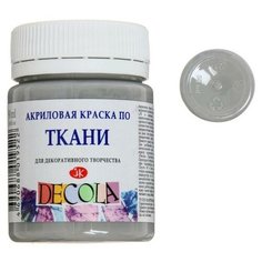 Краска по ткани, банка 50 мл, ЗХК Decola, серая, 4128814, (акриловая на водной основе) Невская палитра