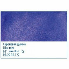 Сиреневая дымка, акварель «Белые ночи», туба 10 мл Невская палитра