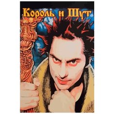 Картина по номерам на холсте Музыка КИШ Король и Шут Михаил Горшенев - 6636 В 60x40