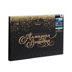 Алмазная мозаика с полным заполнением «Маяк» 20х30 см, на подрамнике Школа талантов