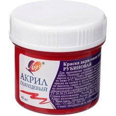 Краска акриловая 40 мл "Луч" глянцевая, рубиновая