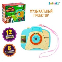 Музыкальный проектор «Весёлые животные» Zabiaka
