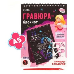 Школа талантов Блокнот-гравюра «Замок принцессы», 10 листов, штихель
