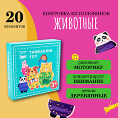 Развивающая деревянная шнуровка из двух частей "Животные", шнуровка для малышей, шнуровка из дерева, развивающие игрушки Монтессори, 20 элементов Нет бренда