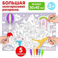 Буква-ленд Многоразовая раскраска «Страна единорогов»