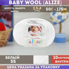 Пряжа ALIZE BABY WOOL, белый - 55, 40% шерсть, 20% бамбук, 40% акрил, 10 мотков, 50 г, 175 м.