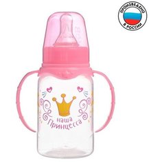 Mum&Baby Бутылочка для кормления «Волшебная принцесса» детская классическая, с ручками, 150 мл, от 0 мес, цвет розовый