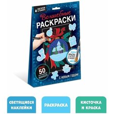 Набор «Волшебные раскраски. С Новым Годом», 16 стр. Буква Ленд