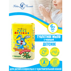 Туалетное мыло Невская Косметика Детское с чередой 90 гр. х 6 шт.