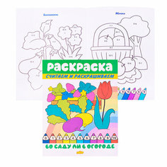 Раскраска. Считаем и раскрашиваем. Во саду ли в огороде Литур