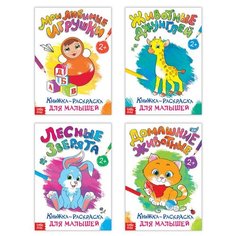 Раскраски набор "Я учусь рисовать", 4 шт. по 16 стр, формат А4 Буква Ленд