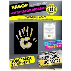 Набор для творчества и рисования / Акриловый отпечаток рук влюбленных/ Подарок картина руки на холсте Cool Moments