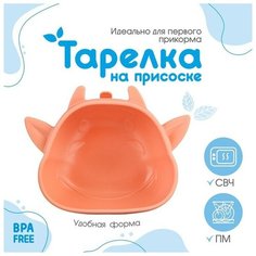 Крошка Я Тарелка детская на присоске, силиконовая, цвет розовый, р-р: 12х15х5,5 см