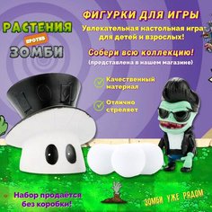Настольная игра для детей для взрослых Растения против зомби игровой набор фигурка игрушка Plants vs Zombies Martinson