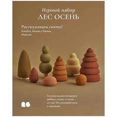 Игровой набор для сюжетной игры Лес Осень Радуга Грез