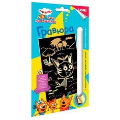 Набор ДТ Гравюра Три кота "Карамелька" 11*17 см Грк-009 Lori