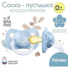 Крошка Я Соска-пустышка классическая, от 0 мес, латекс, "Звездочка"
