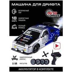 Радиоуправляемая машинка для дрифта ТМ AUTODRIVE, с паром, 4 запасных колеса, 4WD, свет, JB0404643