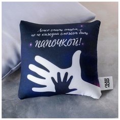 Подушка-антистресс "Папочка", ладони 25х25 см (1 шт.) Pro Market