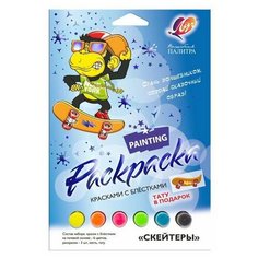 Набор красок с блестками с раскрасками Скейтеры, 1 шт Луч