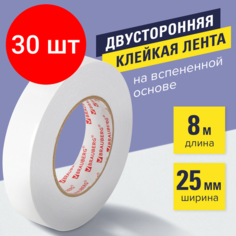 Комплект 30 шт, Клейкая двухсторонняя лента 25 мм х 8 м, на вспененной основе, 1 мм, прочная, BRAUBERG, 600487