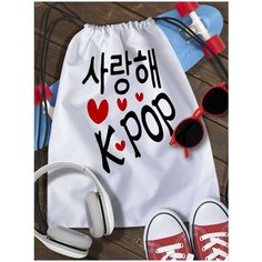 Мешок для сменной обуви k-pop - 6668 Brut Boxers
