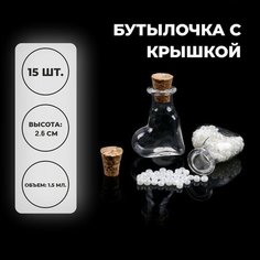 Основа для творчества и декора «Бутылочка с крышкой», набор 15 шт, 1,5 мл, размер 1 шт. — 2 × 1 × 2,6 см