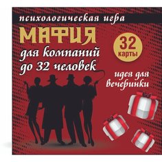 Настольная игра "Мафия", карточная игра для детей и взрослых Рейлина