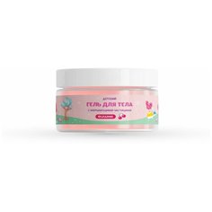 Гель для тела Glowgirl с мерцающими частицами детский вишня, 200мл. Эко продукт. Беларус
