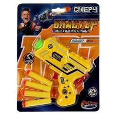 Бластер Смерч, 2108G091-R, 20 см, желтый Играем вместе