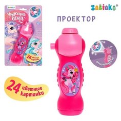 Проектор «Чудесные пони», цвет розовый Zabiaka
