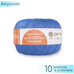 Пряжа Пехорка "Ажурная" №015 Тёмно голубой, 100% мерсеризованный хлопок, 50гр. 280м. 10шт.