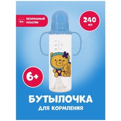 Бутылочка для кормления детей, для каш молока и воды, с ручками, 240 мл ДОМ ШИК