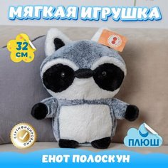 Мягкая игрушка Енот Полоскун для малышей / Плюшевая Собака для сна KiDWoW серый 32см