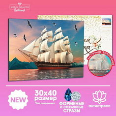 Алмазная мозаика форменными стразами "Корабль в море" 30х40 см Школа талантов