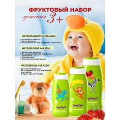 Детский набор Umooo 3+/шампунь/гель для душа/ пена для ванн Нет бренда