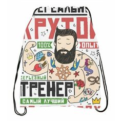 Мешок для обуви ко Дню учителя №1 Migom