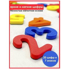 Магнитные цифры / Обучающие цифры на магните / Развивающая игра / Цифры на холодильник ПланерОК
