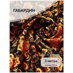 Ткань Габардин, 140 г/м², 100% полиэстер, ширина 155 см, цвет черный уп.3м Ideal