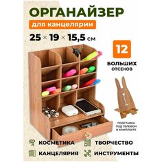 Настольный органайзер для канцелярии с 12 отсеками и выдвижным ящиком, Подставка на рабочий стол Профи