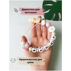 Именной держатель для пустышки соски грызунок Майя Babyshonok