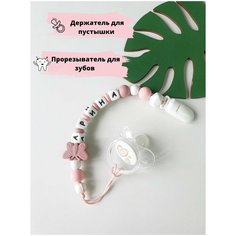 Именной держатель для пустышки соски грызунок Арина Babyshonok